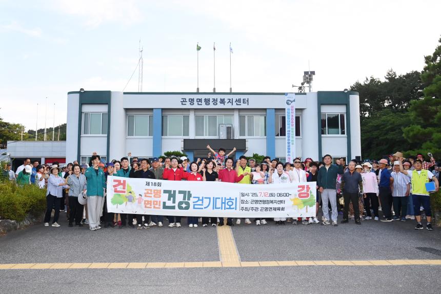 2025 곤명면민 건강 걷기대회