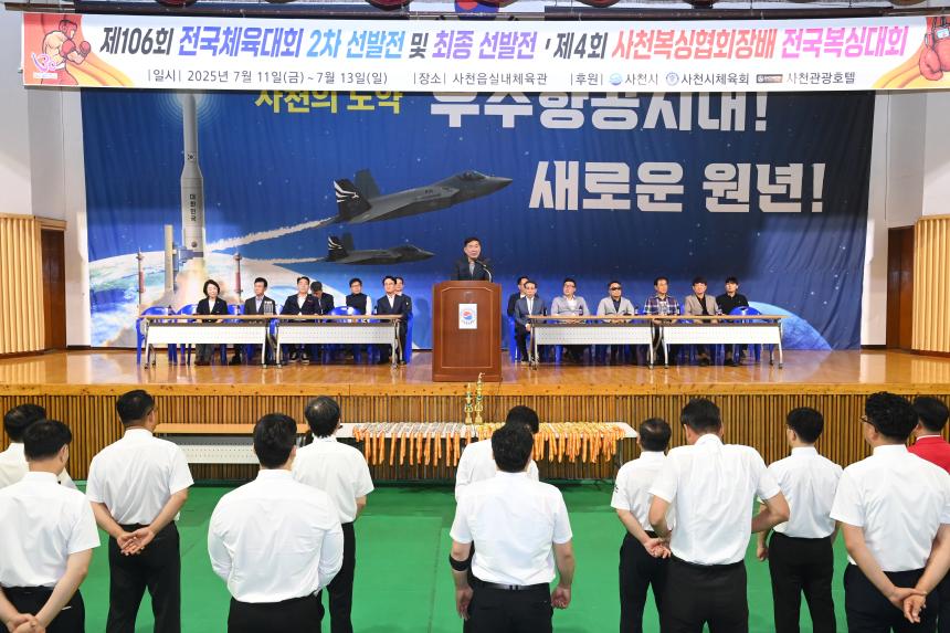 제4회 사천시복싱협회장배 전국 생활체육 복싱대회