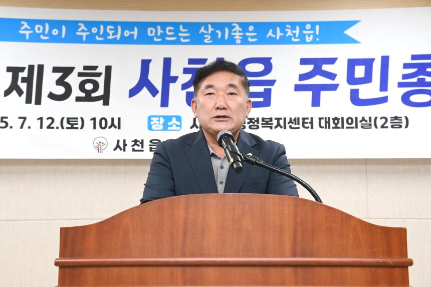 2025 사천읍 제3회 주민총회