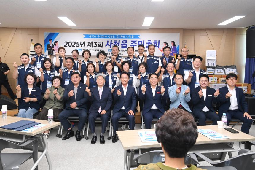 2025 사천읍 제3회 주민총회