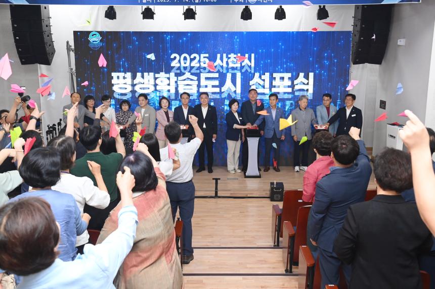  사천시 평생학습도시 선포식