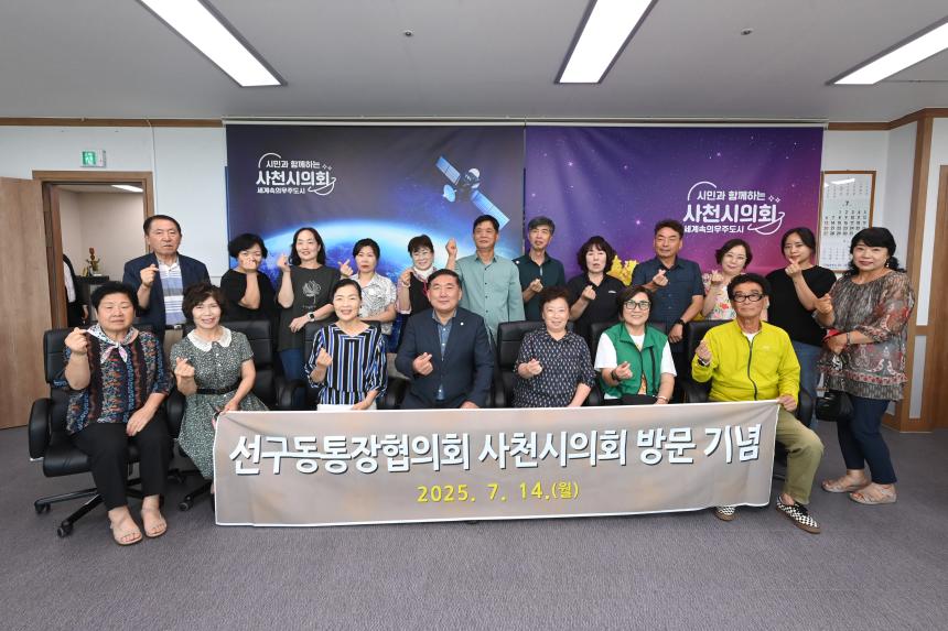 선구동 통장협의회 시의회 견학
