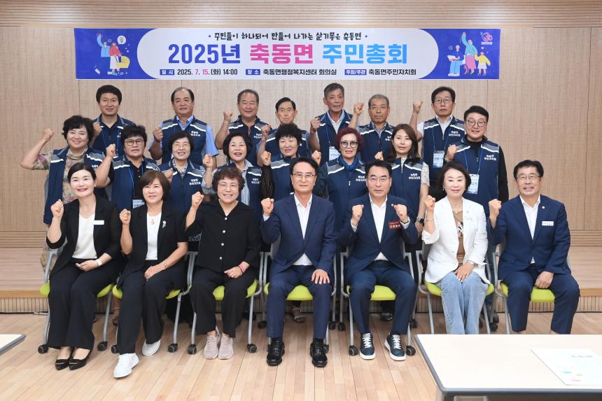 2025년 제3회 축동면 주민총회