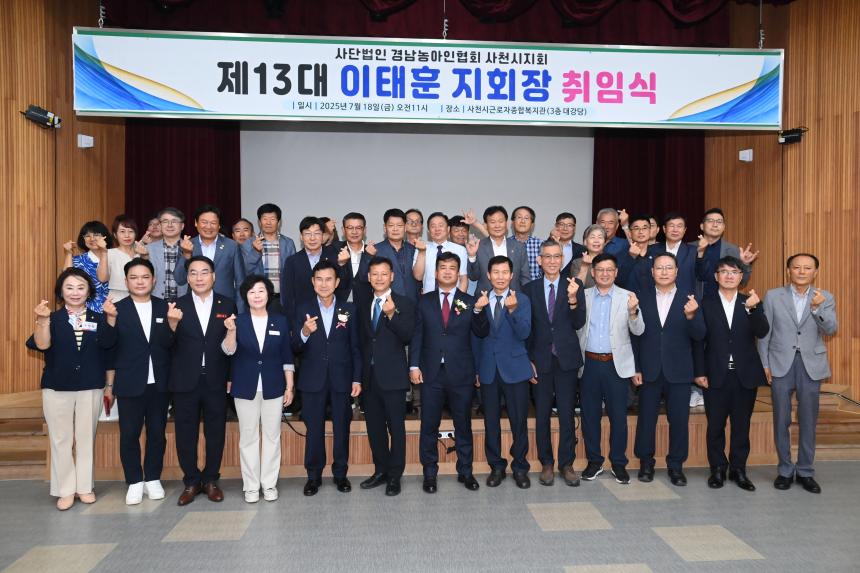 경남농아인협회 사천시지회 제13대 지회장 취임식