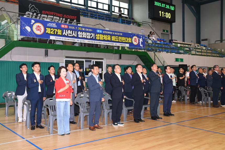 제27회 사천시협회장기 생활체육 배드민턴대회 개회식