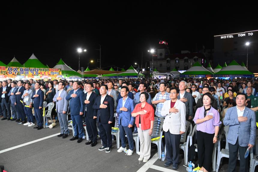 제22회 사천시 삼천포항 자연산 전어축제 개막식
