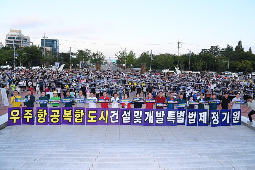 우주항공복합도시 특별법 제정 기원 시민 한마음 걷기대회