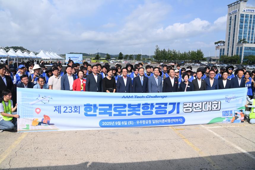 제23회 한국로봇항공기 경연대회
