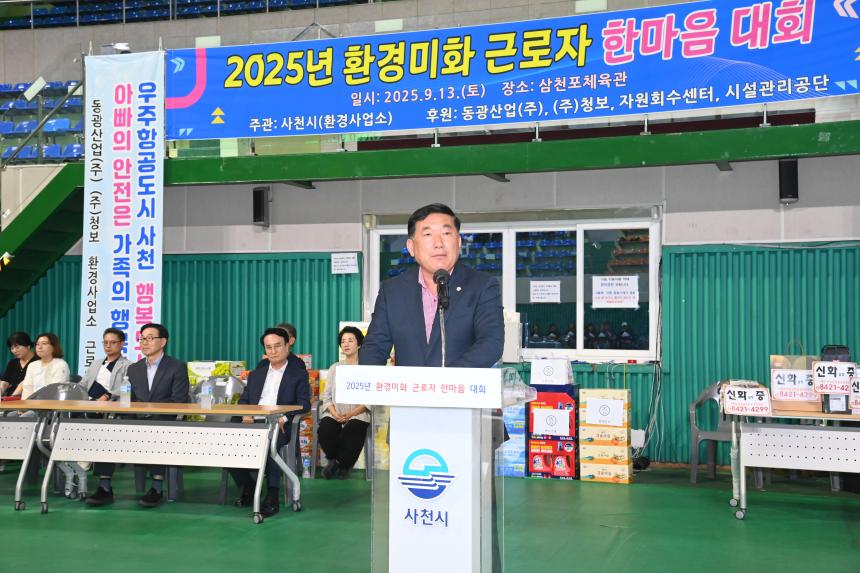 환경미화 근로자 한마음대회