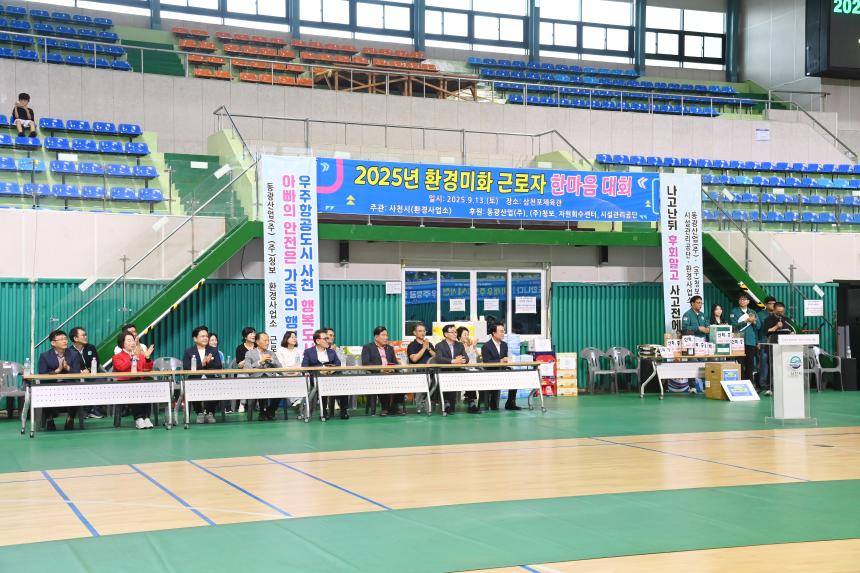 환경미화 근로자 한마음대회