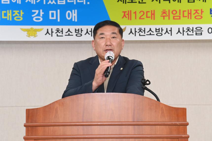 사천읍 의용소방대 대장 이·취임식