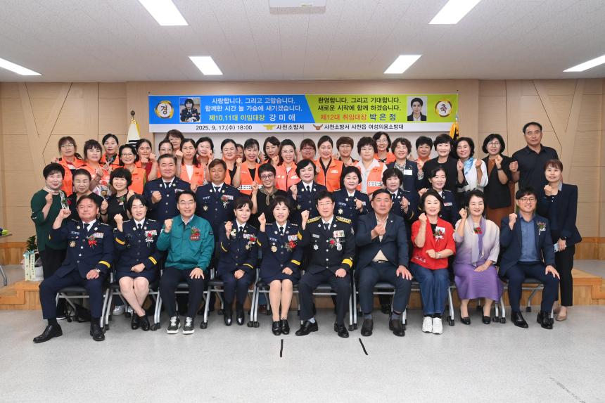 사천읍 의용소방대 대장 이·취임식