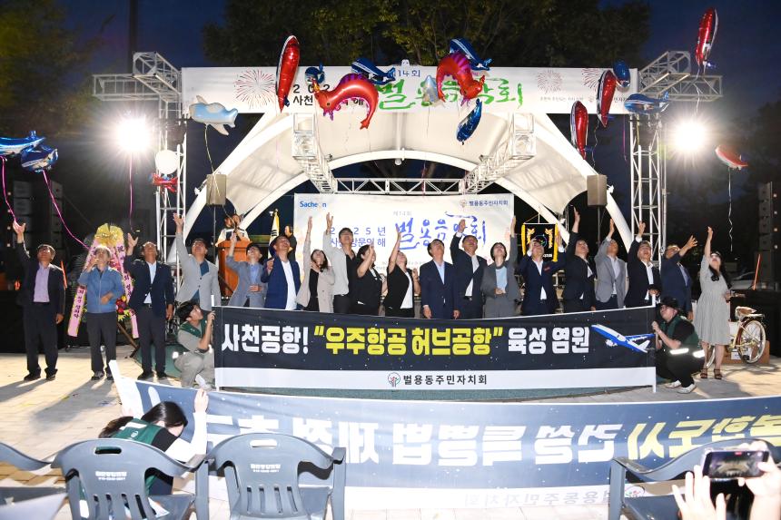 2025년 벌용음악회