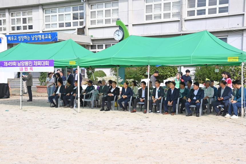 제49회 남양동민 체육대회
