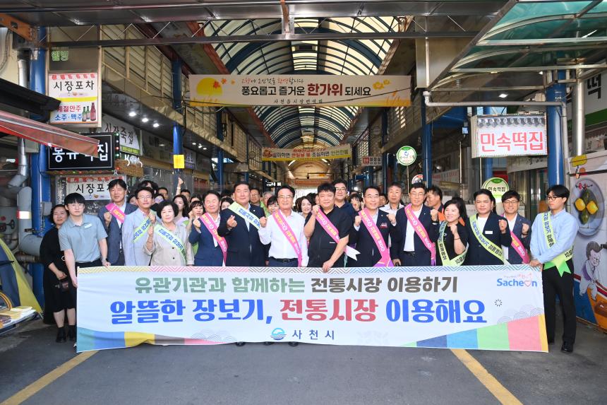 유관기관과 함께하는 추석맞이 전통시장 이용 캠페인