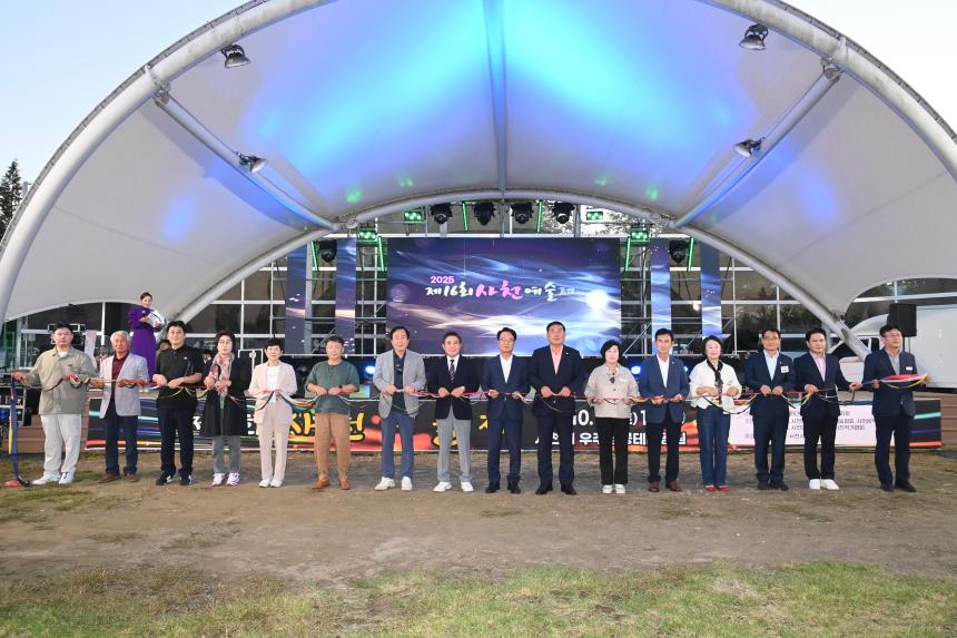 제16회 사천예술제