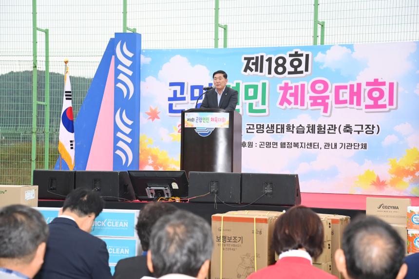  제18회 곤명면민 체육대회