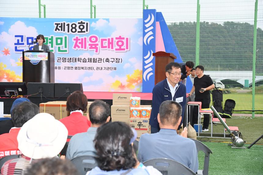  제18회 곤명면민 체육대회