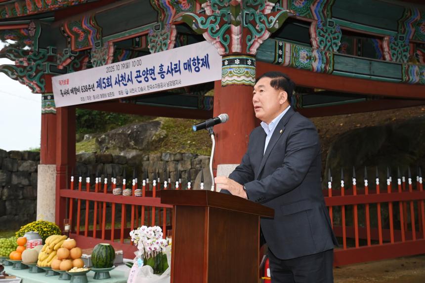 제5회 사천시 곤양면 흥사리 매향제