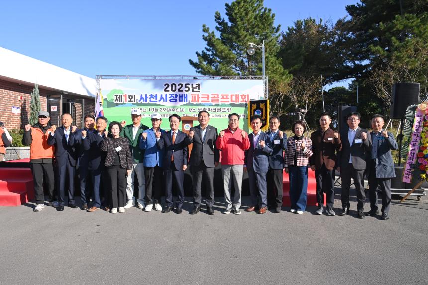 제1회 사천시장배 파크골프대회