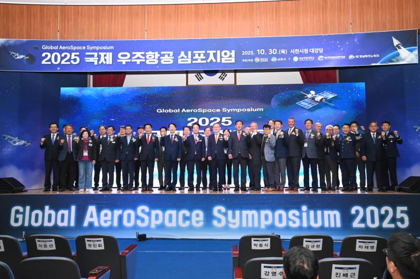 2025 국제 우주항공 심포지엄