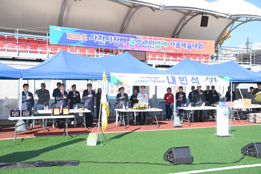 제18회 사천시장배 운수관련업체 체육대회