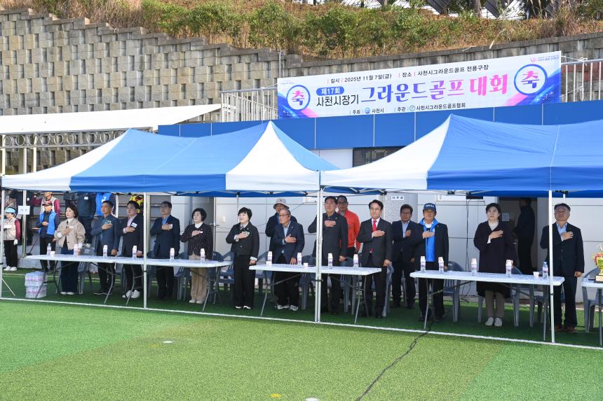  제17회 사천시장기 그라운드골프대회