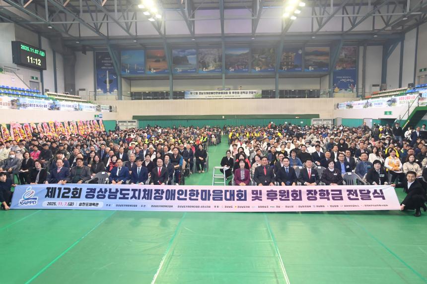 제12회 경상남도 지체장애인 한마음대회 및 후원회 장학금 전달식