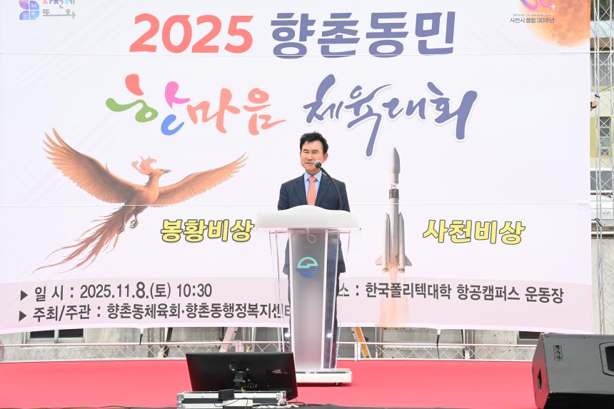 2025년 향촌동민 한마음 체육대회