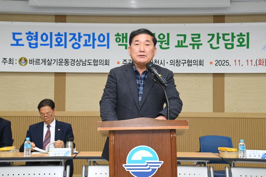 바르게살기운동 핵심회원 교류 간담회