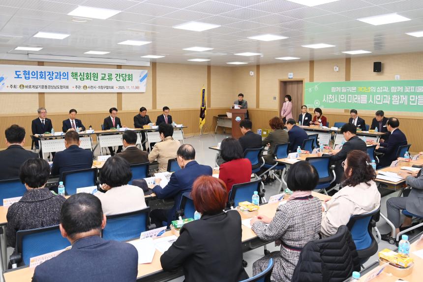 바르게살기운동 핵심회원 교류 간담회