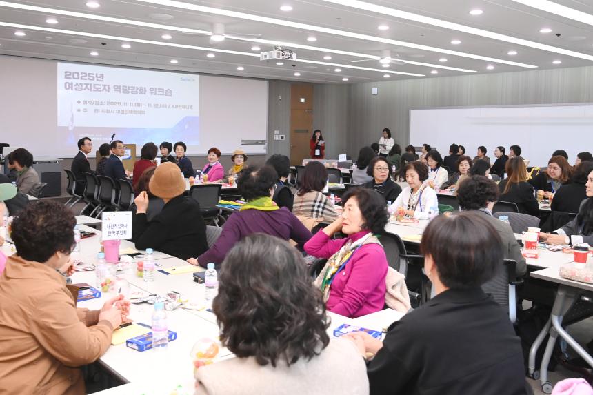 2025년 여성지도자 역량강화 워크숍