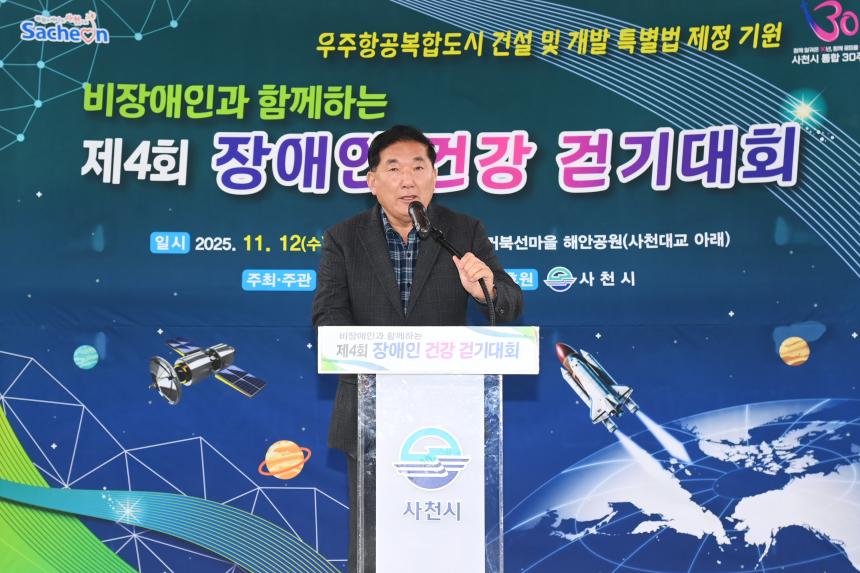 제4회 비장애인과 함께하는 장애인 건강걷기대회