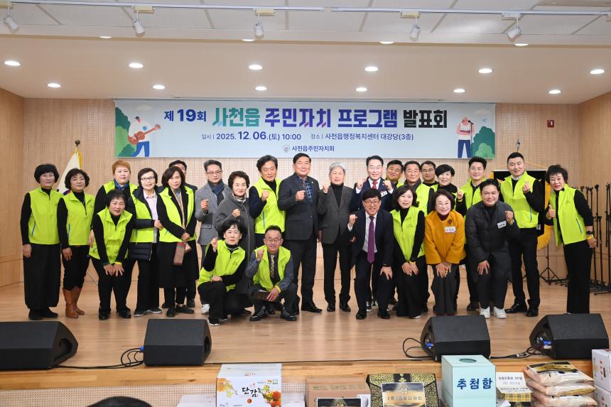 제19회 사천읍 주민자치프로그램 발표회