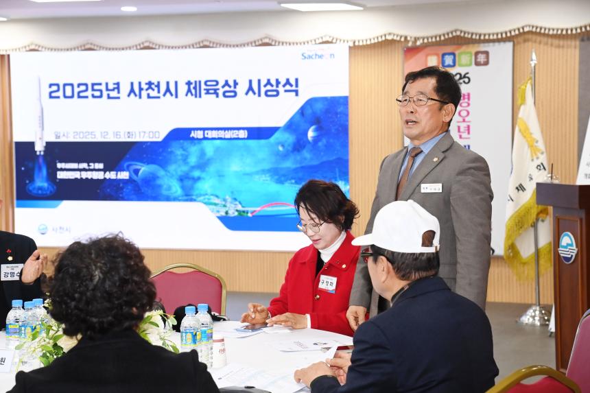 2025 사천시 체육상 시상식