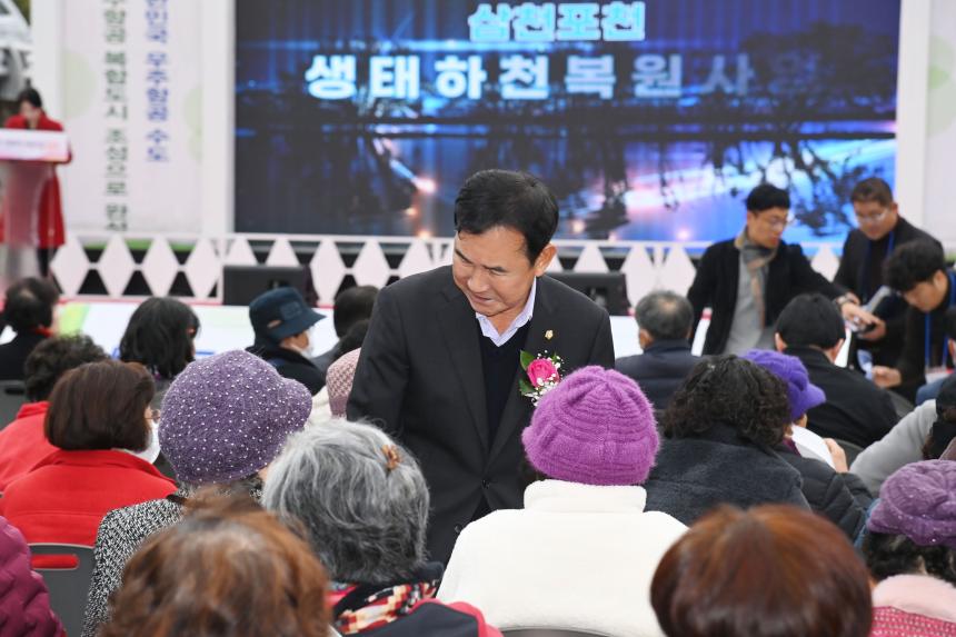 삼천포천 생태하천 복원사업 준공식