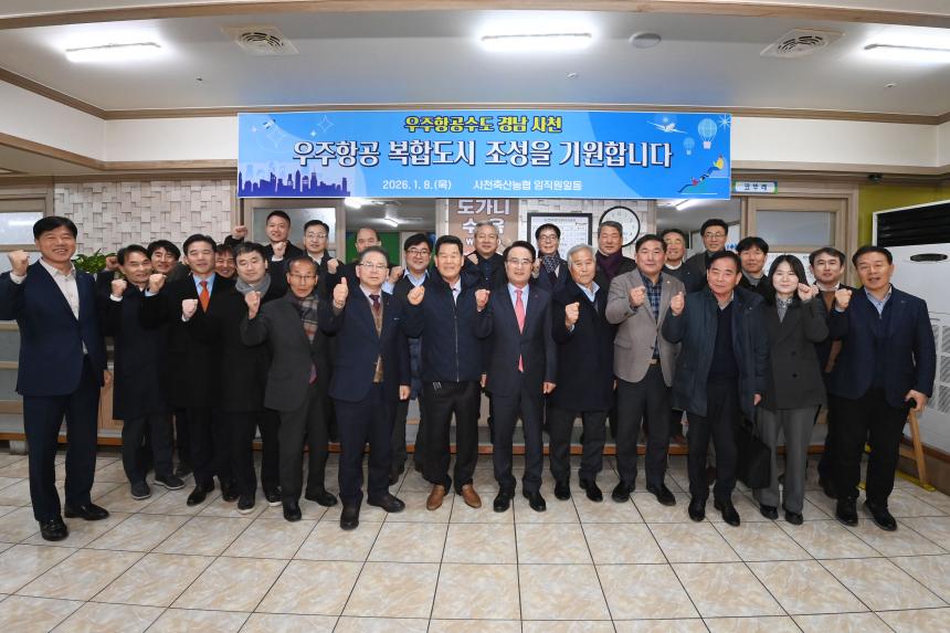  사천시 기관단체장협의회