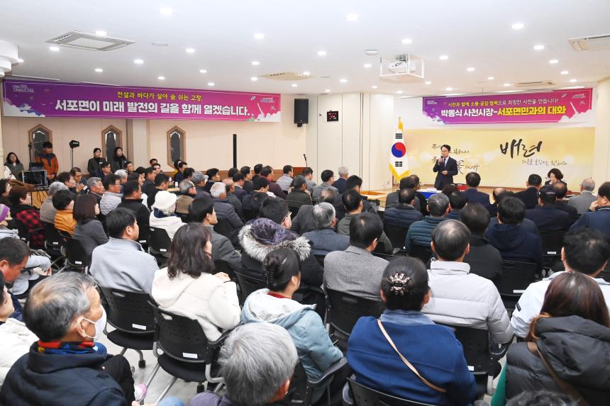 서포면 주민과의 대화