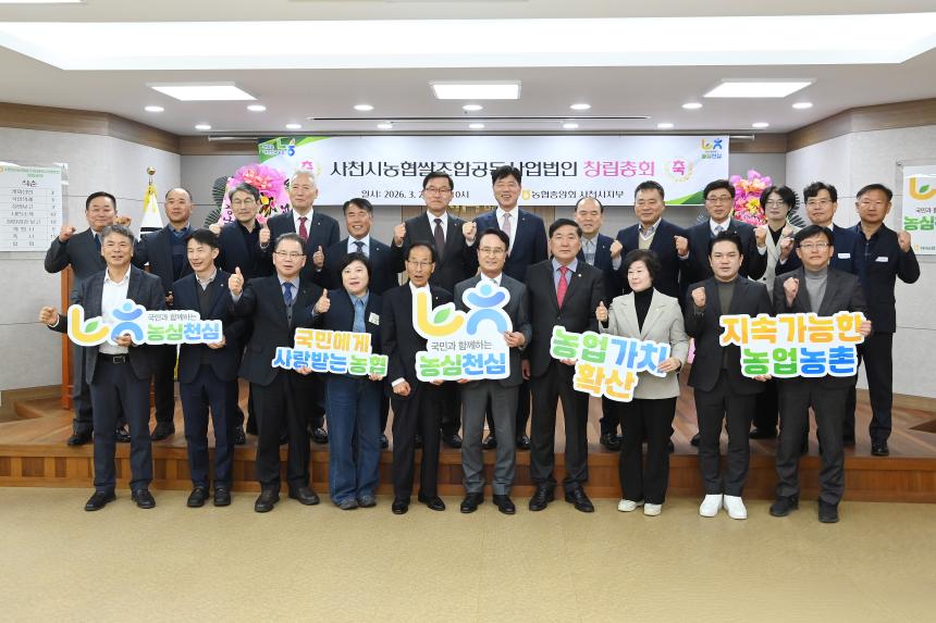 사천시 쌀조합공동사업법인 설립 창립총회