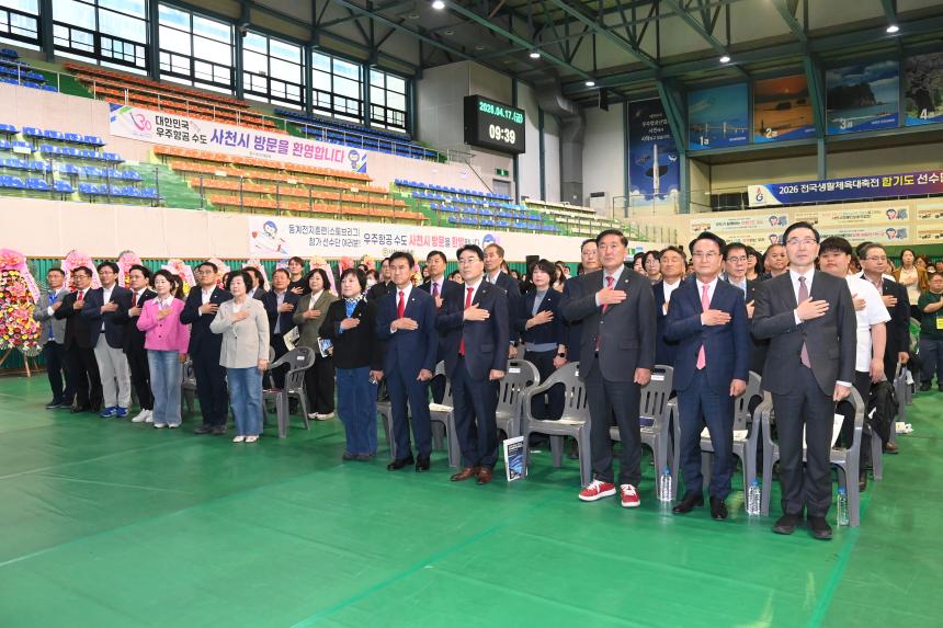 제46회 장애인의 날 기념식 및 제23회 사천시장애인 복지 증진대회