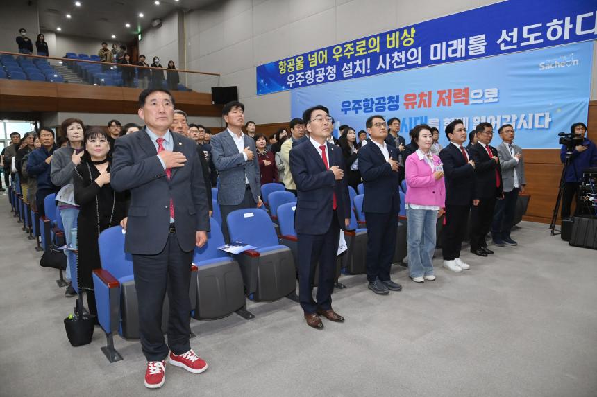 사천 우주항공복합도시 도시개발사업 공청회