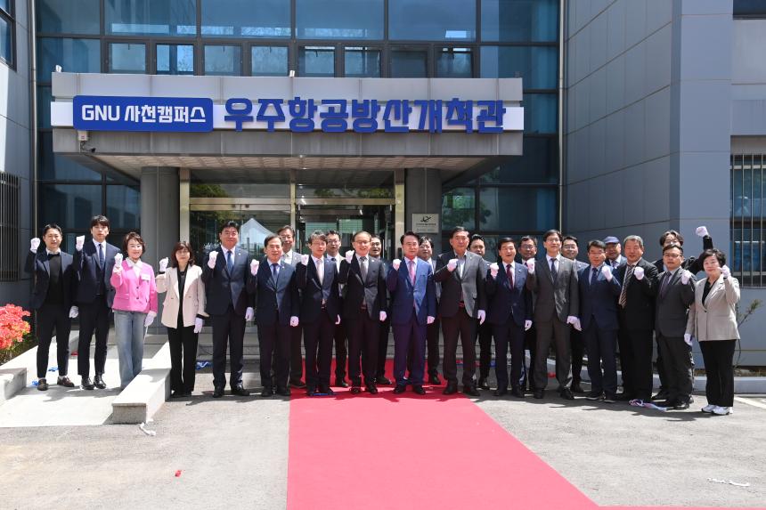 경상국립대 사천캠퍼스 개소식