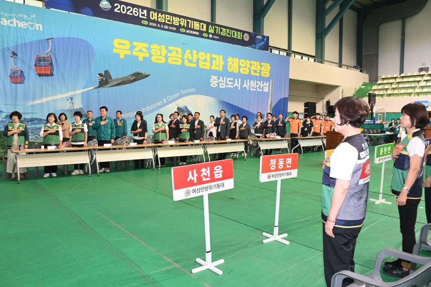 사천시 여성기동대 실기경진대회