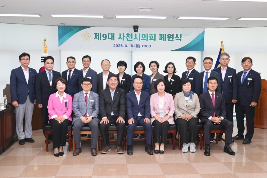 제9대 사천시의회 폐원식