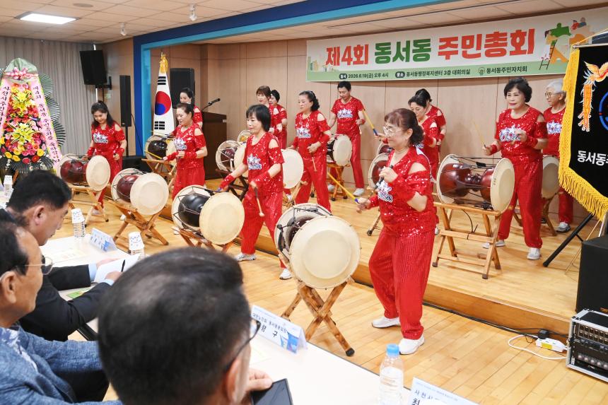2026년 동서동 주민총회