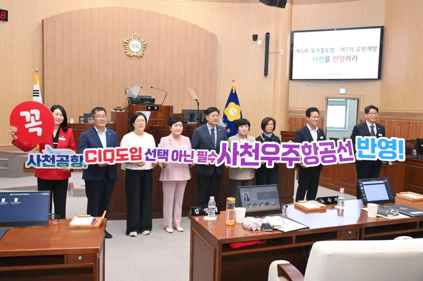 제294회 사천시의회 임시회 (제2차 본회의)