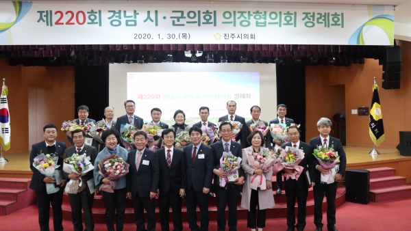 제220회 경남 시ㆍ군의회 의장협의회 정례회