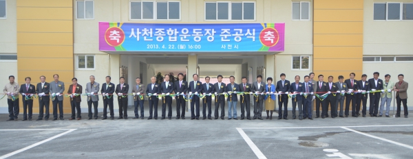 사천종합운동장 준공식(2013.04.22, 사천종합운동장)