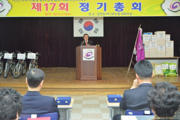 제17회 한국외식업중앙회 사천시지부 정기총회(2013.02.06, 삼천포농협)