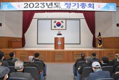 대한 노인회 사천시지회 2023년 정기총회 